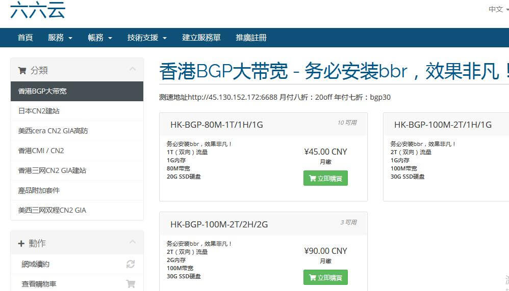 六六云666clouds優惠碼 - 歐美日韓香港VPS專屬9折月付40元起 - 搬瓦工中文網